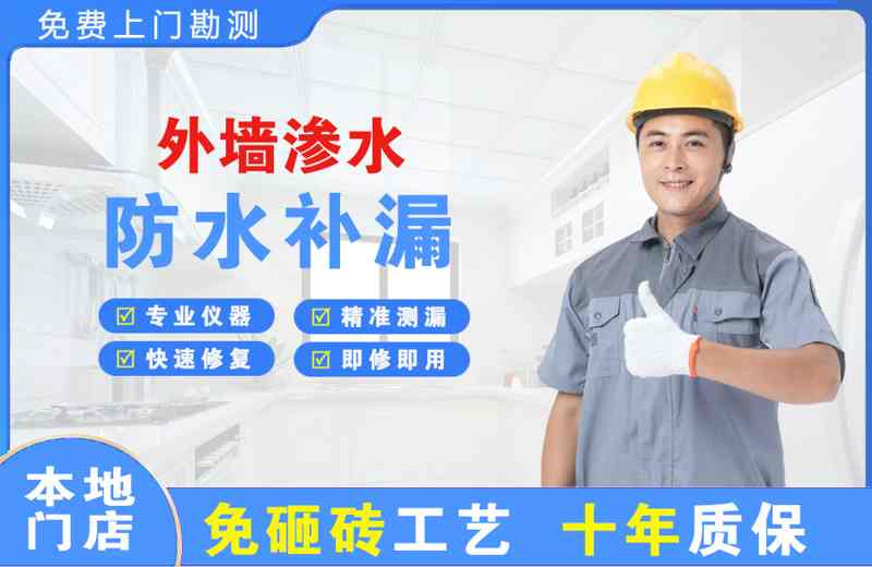 邢台县外墙渗水维修